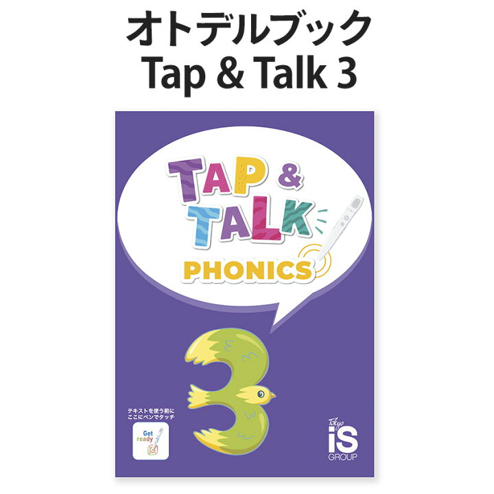 楽天市場】オトデルブック Tap&Talk3 テキスト単品 オトデルペン専用 