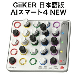 立体四目並べゲーム AI搭載 GiiKER AIスマート4 <NEW> 【正規輸入品 日本語版】 ギーカー AI 3D ボードゲーム 人工知能 おもちゃ 立体 ゲーム 4目並べ 電子ブロック ブロック 知育玩具 知育 玩具
