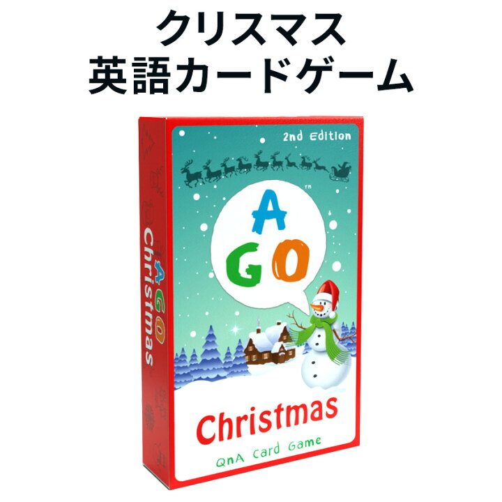 楽天市場 Ago Christmas 2nd Edition クリスマス 英語 カードゲーム 第2版 送料無料 幼児英語 知育 幼児 子供 知育 子ども 児童 英語 英会話教材 カード ゲーム 誕生日 クリスマス プレゼント ギフト 英語伝 Eigoden 楽天市場 Ago Christmas 2nd Edition クリスマス 英語 カードゲーム 第2版 送料無料 幼児英語 知育 幼児 子供 知育 子ども 児童 英語 英会話教材 カード ゲーム 誕生日 クリスマス プレゼント ギフト 英語伝 Eigoden