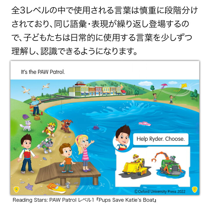 楽天市場】Oxford Reading Stars パウパトロール 全レベル 英語絵本 20 