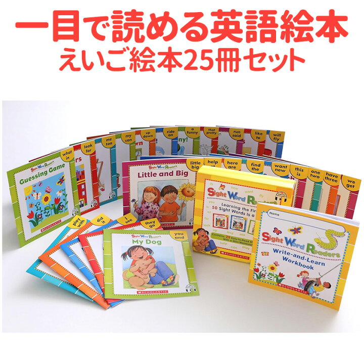 楽天市場】Sight Word Readers 英語絵本 25冊 BOXセット Scholastic 