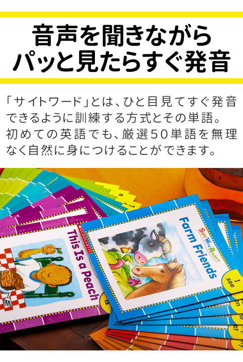 楽天市場 日本語訳付 Scholastic Sight Word Readers 25 Readers Story Plus 正規販売店 英語 絵本 25冊セット 英語絵本 英語音声 アプリ 幼児 多読 英単語 スカラスティック サイトワードリーダーズ 知育おもちゃ 幼児英語 子供英語 英語教材 プレゼント ギフト 楽天市場 日本語訳付 Scholastic Sight Word Readers 25 Readers Story Plus 正規販売店 英語 絵本 25冊セット 英語絵本 英語音声 アプリ 幼児 多読 英単語 スカラスティック サイトワードリーダーズ 知育おもちゃ 幼児英語 子供英語 英語教材 プレゼント ギフト
