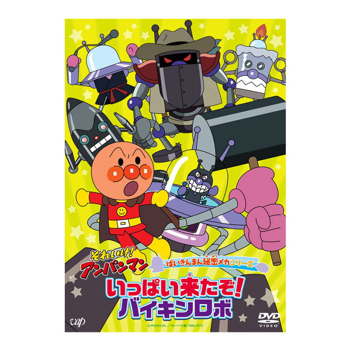 楽天市場】それいけ！アンパンマン ばいきんまん秘密メカシリーズ 
