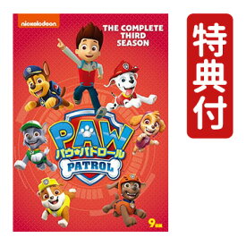 【数量限定 もれなく特典付】 パウ・パトロール シーズン3 DVD-BOX 9ディスク全48話収録 英語音声 日本語音声 パウパト 英語教材 英会話教材 英語 教材 パウパト パウパトロール PAW Patrol 英会話教材 英語 幼児 発音 知育玩具 おもちゃ 小学生 夏休み 自宅学習 おうち英語