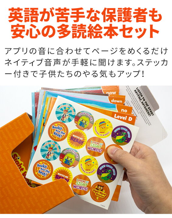 楽天市場】Sight Word Stories LEVEL D アプリ 音声付き 英語絵本 25冊 