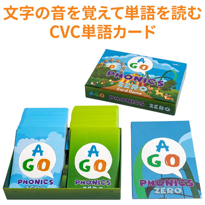 楽天市場 Ago Phonics Zero フォニックス ゼロ カードゲームで英語の音のルールフォニックスを身に付ける 送料無料 発音矯正 正しい発音 英語教室 学校英語 知育教材 自宅学習 英語伝 Eigoden