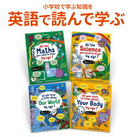 イギリスの小学生が学ぶ英語の学習図鑑 4冊セット イギリスの子ども参考書 STEM教材 英語で学ぶ 理科 算…
