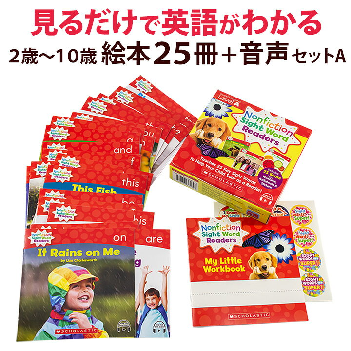 楽天市場】Nonfiction Sight Word Readers Level A アプリ対応 音声 