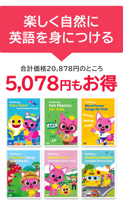 楽天市場】[10倍ポイント/要エントリ] Pinkfong ピンキッツ DVD 6巻 