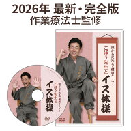 ごぼう先生 DVD 【2026年 最新版】 ごぼう先生とイス体操 頭から足先まで健康キープ！ 55分収録 完全版 …