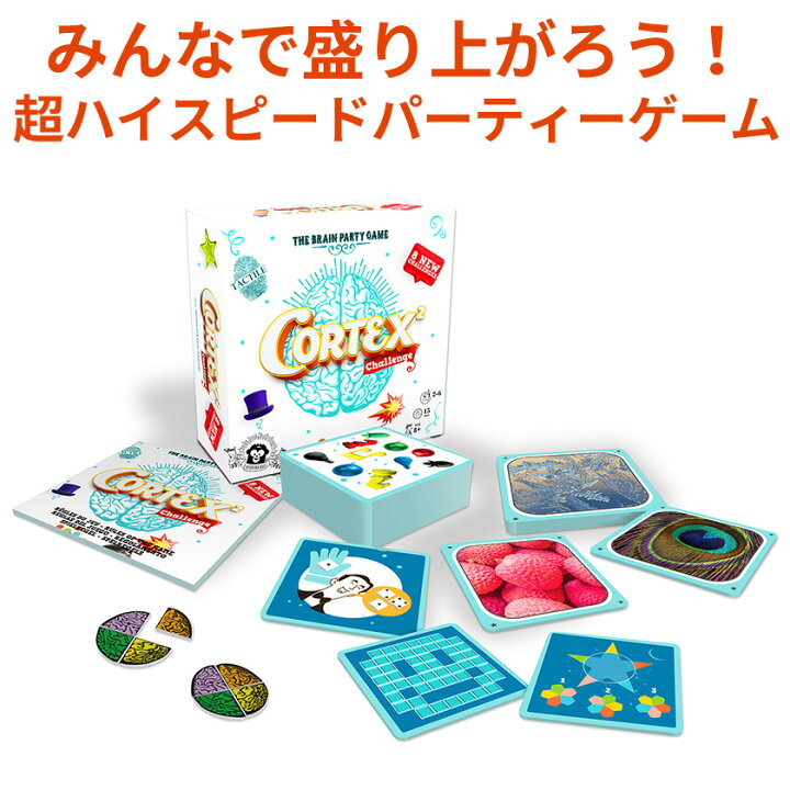 楽天市場 英語 カード ゲーム 英語教材 コーテックス2 ブレインチャレンジ 正規品 知育おもちゃ 触覚 脳トレゲーム アズモデー パーティーゲーム 知育玩具 おもちゃ カード ゲーム 小学生 英語 知育 教材 英語伝 Eigoden