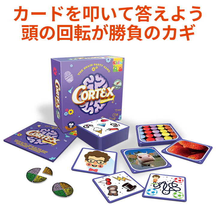 楽天市場 コーテックスキッズ ブレインチャレンジ1 触覚脳トレゲーム アズモデー カード ゲーム 幼児 子ども 小学生 子供 脳トレ 瞬発力 おもちゃ パーティー ゲーム Iq 賢い 頭に良い 瞬発力 判断力 戦術 英語伝 Eigoden
