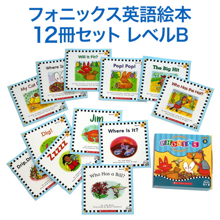 楽天市場】Phonics Readers レベルB フォニックス 英語絵本12冊セット 