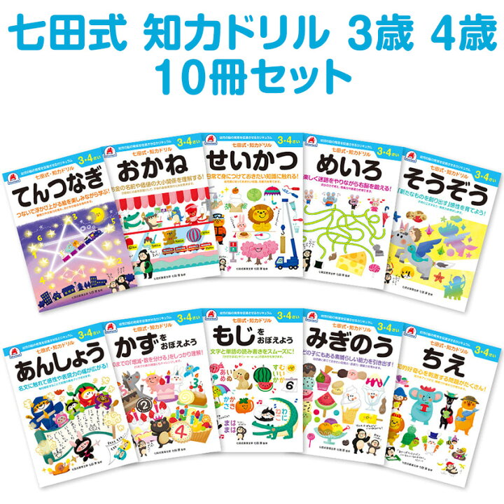 楽天市場】七田式 知力ドリル 3歳 4歳 10冊セット シルバーバック 送料 