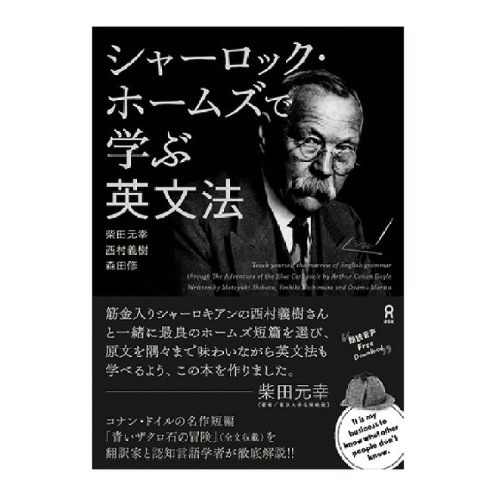 楽天市場】シャーロック・ホームズで学ぶ英文法 アスク出版 送料無料