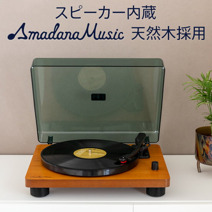 楽天市場】レコードプレーヤー スピーカー内蔵 Amadana 正規品 