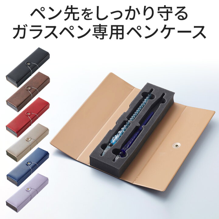 楽天市場】ガラスペン ケース 日本製 GP-C2 【ジェコル 正規販売店 