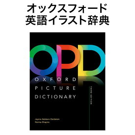 Oxford Picture Dictionary 英語版 第3版 送料無料 日本語訳無し オックスフォード ピクチャー ディクショナリー えいご絵じてん 英語 イラスト辞典 英語教材 英会話教材 英単語 英語絵本 本 誕生日 人気 プレゼント ギフト