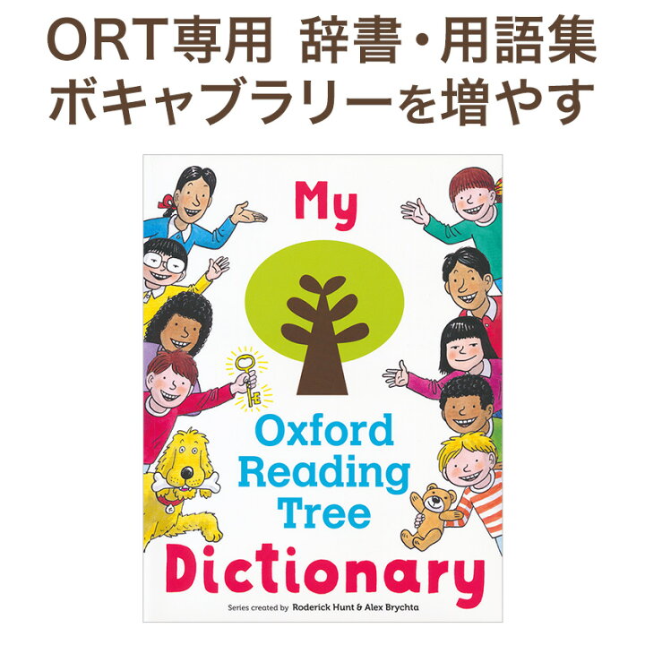 楽天市場 My Oxford Reading Tree Dictionary 送料無料 Ort 辞書 辞典 オックスフォード リーディング ツリー 辞典 英語教材 英会話教材 幼児 子供 小学生 英語 絵 英語絵本 本 イラスト 英単語 英語表現 熟語 文法 用語 英語伝 Eigoden