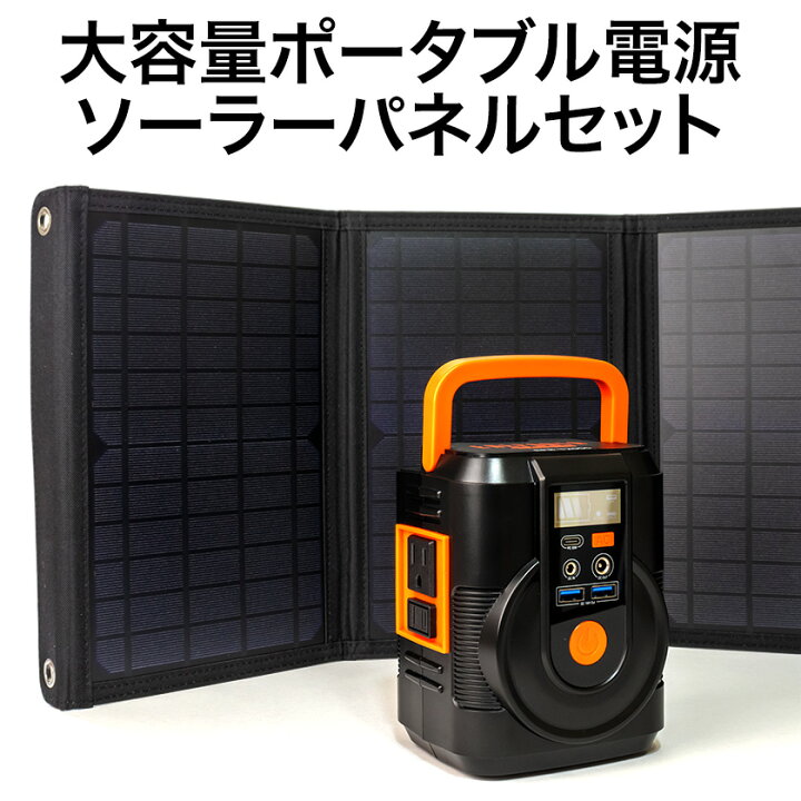楽天市場】初心者でも安心 これ一つOK ポータブル電源ソーラーパネル 