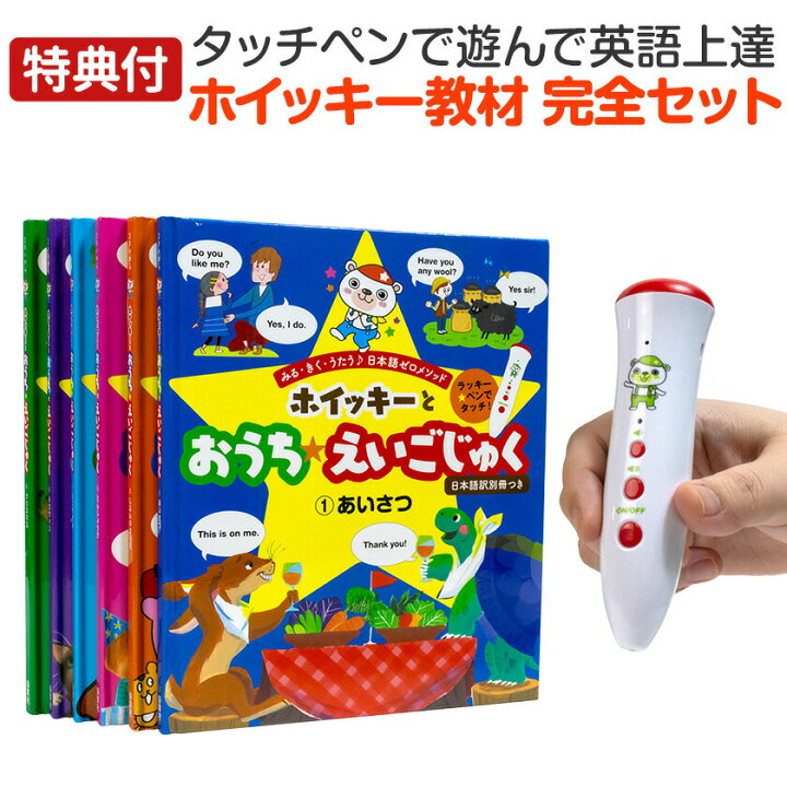 楽天市場】ホイッキーとおうちえいごじゅく Vol1〜6全巻セット 【特典 