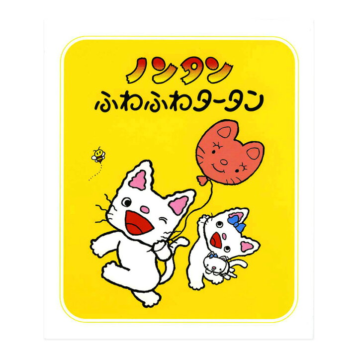 ノンタン 本 シリーズ紹介 みんな大好き ノンタン 公式サイト -
