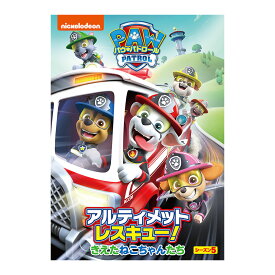 パウ・パトロール シーズン5 アルティメットレスキュー！きえたねこちゃんたち DVD 送料無料 幼児 幼児dvd PAW Patrol パウパト グッズ テレビ 子ども 子供 知育 知育玩具 幼稚園 保育園 誕生日