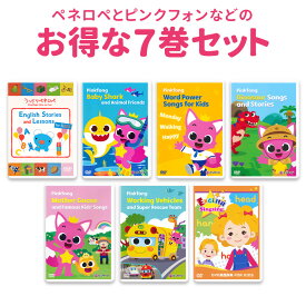 ペネロペ と Pinkfongなど DVD 7巻セット 幼児 子供 英語 dvd 英語歌 幼児英語 ピンクフォン Baby Shark サメのかぞく どうぶつのうた ダイナソー はたらくくるま フォニックス ピンキッツ 英語教材 英会話 教材 こども えいご プレゼント