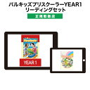 パルキッズプリスクーラーYEAR1・リーディングセット クーポン付き アイキャンリード セット教材 【児童英語研究所 正規販売店 フォニックスドリル付き】 パルキッズ パルキッズプリスクーラー 幼児 子供 英語 英語教材 英会話教材 Palkids 絵本 子供英語 幼児英語