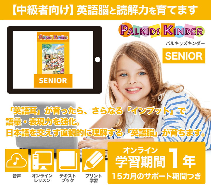 楽天市場】パルキッズ キンダー SENIOR 【児童英語研究所 正規販売店 
