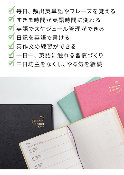 楽天市場 手帳 英語 英語手帳 23 ミニ版 リッチピンク 正規販売店 送料無料 手帳 23 年版 1月はじまり 文庫本サイズ My Personal Planner Mini スケジュール帳 英語 英語教材 英会話教材 英単語 フレーズを覚える 手帳 英検 Toeic 対策にも 英語伝 Eigoden