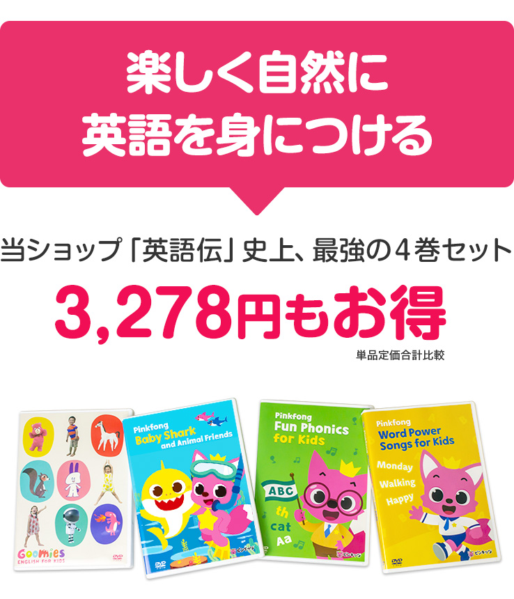 楽天市場】NEW Goomies と Pinkfong DVD 4巻セット 【正規販売店 
