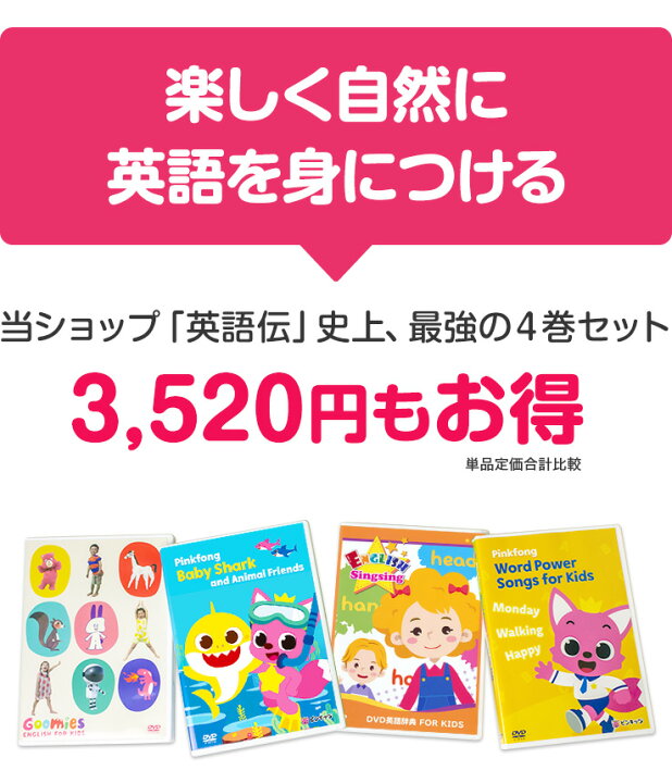 楽天市場】NEW Goomies と Pinkfongなど DVD 4巻セット 英語 童謡 dvd 