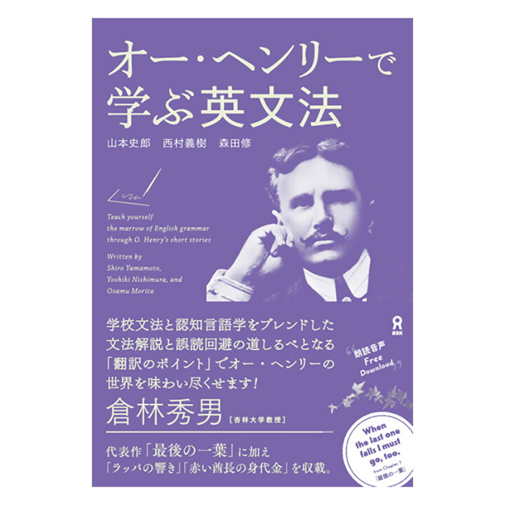 楽天市場 オー ヘンリーで学ぶ英文法 アスク出版 送料無料 英語 文法 英文法 英会話 英語教材 英会話教材 最後の一葉 ラッパの響き 赤い酋長の身代金 受験 文法問題 長文読解 英検 Toeic 学習 文学 O Henry 小説 オーヘンリー ヘンリー 英語伝 Eigoden