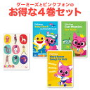 NEW Goomies と Pinkfong DVD 4巻セット 【正規販売店】 英語 dvd 子供 英語歌 幼児英語 幼児 ピンキッツ グーミーズ …