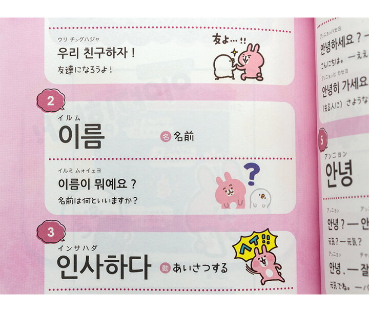 楽天市場 カナヘイの小動物 ゆるっとおぼえる韓国語 単語 音声ダウンロード付き Jリサーチ出版 送料無料 韓国語教材 韓国語単語 英語伝 Eigoden