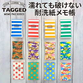 TAGGED MEMO PAD タグド メモ パッド Sサイズ 共生社 【送料無料 正規販売店】 濡れても破れない メモ帳 クリーニングタグから生まれた 新発想のメモ帳 アウトドア 災害 防災 文具 グッズ 単語学習 暗記 登山 ハイキング おすすめ 人気