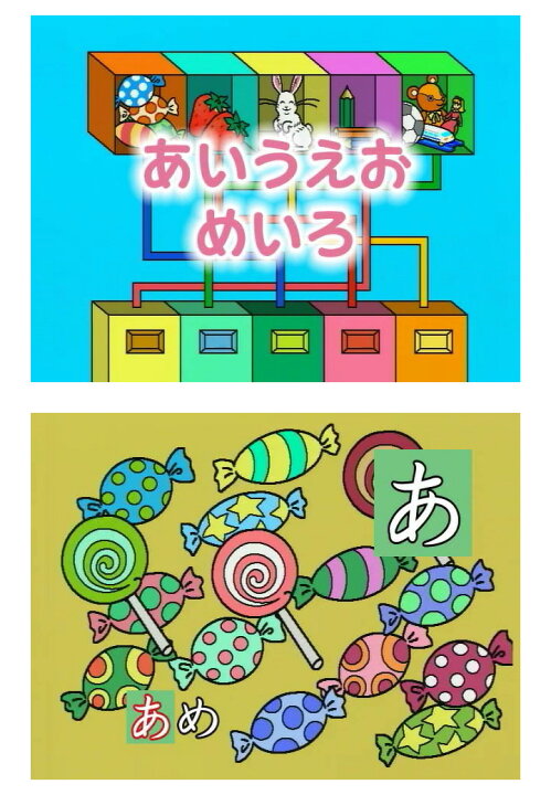 楽天市場 にっく映像 おぼえちゃおう ひらがな Dvd 日本語 送料無料 正規販売店 Nikk映像 マンガ アニメで覚える 幼児 小学生 教育 幼児教育 クイズ 知育 教材 子供 家庭学習 自宅学習 宿題 にっく映像 英語伝 Eigoden