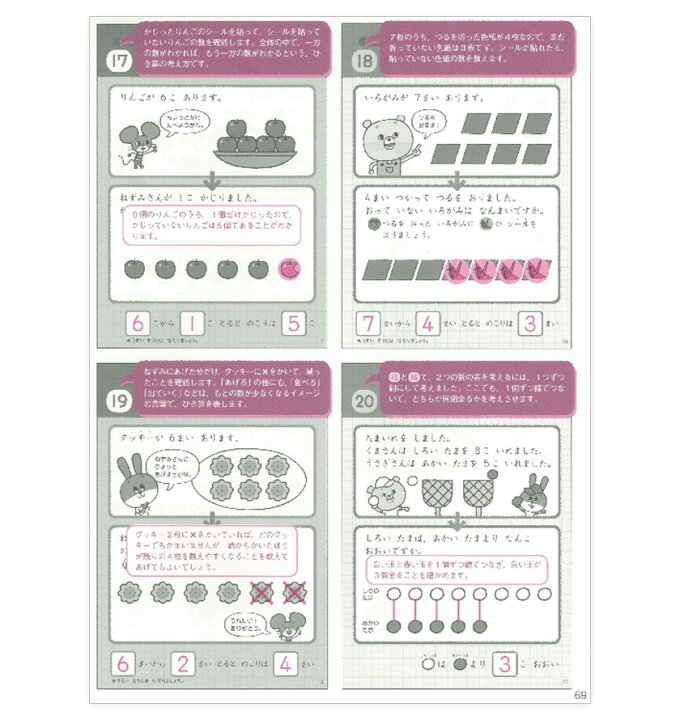 楽天市場 ポピー式 おうちでドリル つまずかない 算数 4冊セット 新学社 正規販売店 かず 算数 小学校 小学 1年生 5歳 6歳 7歳 幼児 子供 自宅 学習 問題集 ドリル 教材 英語伝 Eigoden