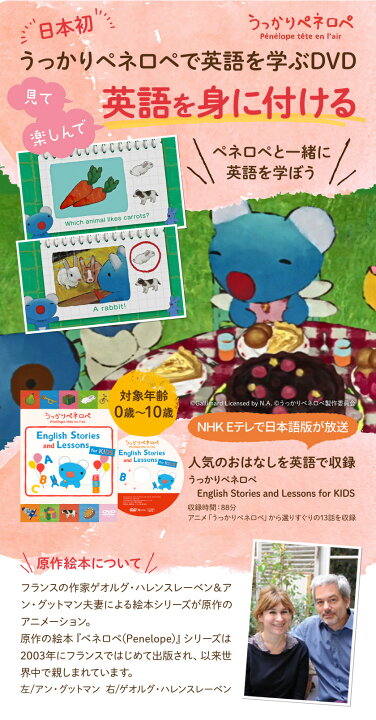 楽天市場 ペネロペ 英語 アニメ Dvd うっかりペネロペ English Stories And Lessons For Kids 送料無料 正規販売店 ペネロペ 幼児 子供 英語 グッズ 英語絵本 英語教材 英会話教材 子供英語 絵本 Nhk 発音 歌 学習 知育 英語学習 教材 読み聞かせ リスニング