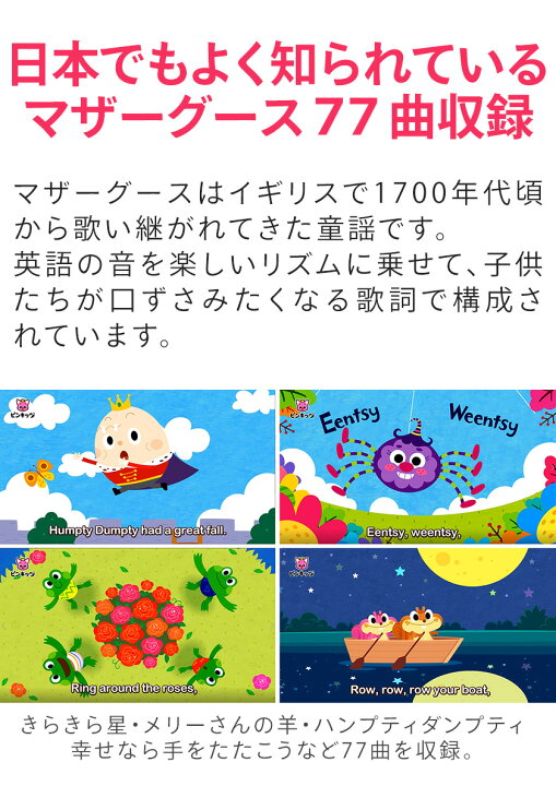 楽天市場 Pinkfong Mother Goose And Famous Kids Songs Dvd マザーグース 77曲 送料無料 正規販売店 ピンキッツ ピンクフォン 幼児英語 有名 英語歌 歌詞付 幼児 英語教材 歌詞 発音 アニメ 歌 ダンス 知育 教材 1歳 1歳半 2歳 3歳 4歳