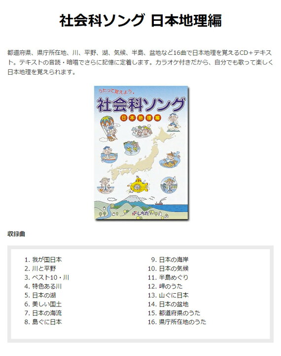 楽天市場】【特典付】 七田式 社会科・理科ソング 5科目セット cd 
