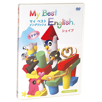 楽天市場】My Best English Shape シェイプ 【送料無料】 英語 dvd 