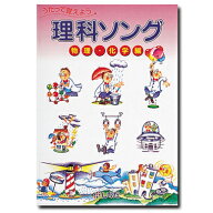 七田式 cd 理科ソング・物理化学編 CD テキスト 【正規販売店】 七田 しちだ 歌で覚える 生物 科学 歌で…