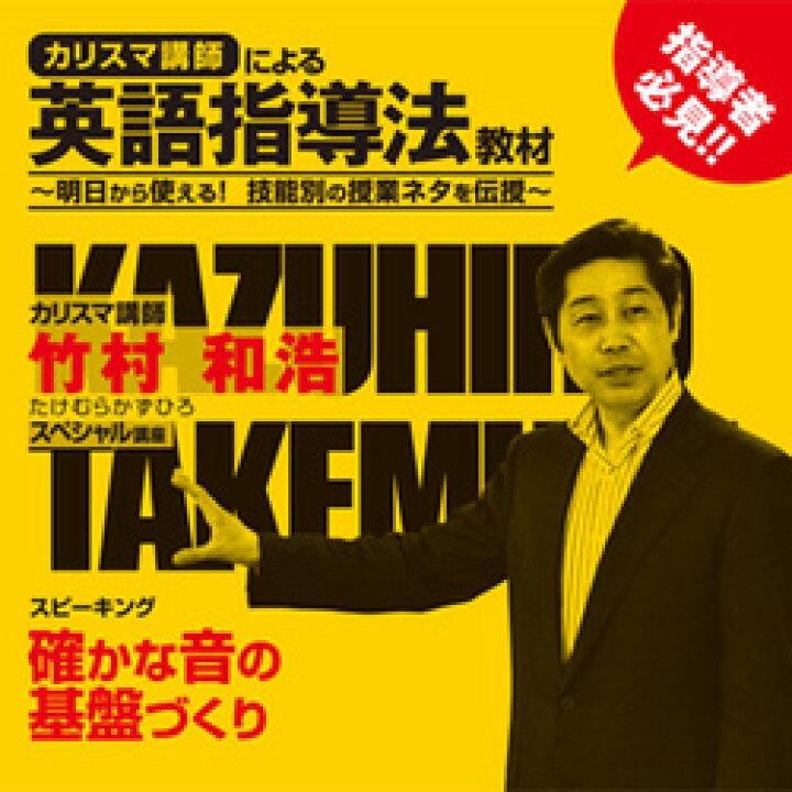 楽天市場】【英語の教え方 DVD】 カリスマ講師による英語指導法教材 