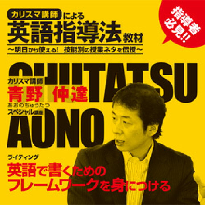 楽天市場】カリスマ講師による英語指導法教材 DVD 英作文 ライティング 