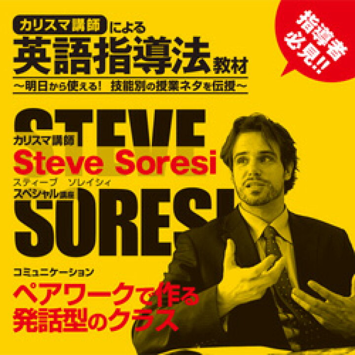 楽天市場】カリスマ講師による英語指導法教材 DVD コミュニケーション 