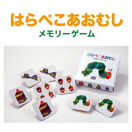はらぺこあおむし メモリーゲーム 知育おもちゃ 絵カード エリック・カール 外山節子 知育玩具 絵あわせ …