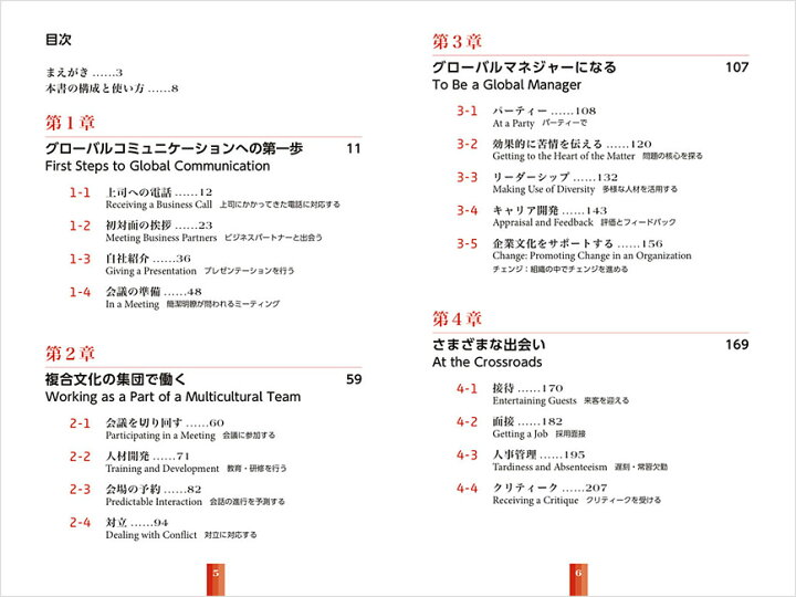 楽天市場 世界とたたかうビジネスパーソンのための 英語の使い方 語学 学習参考書 英語 Toeic 英検 英語伝 Eigoden