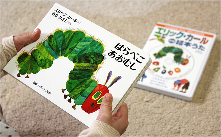 楽天市場】はらぺこあおむし ＋ CD絵本 うた プレゼントパック 絵本 